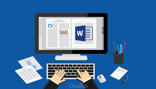 احتراف الوورد Microsoft Word