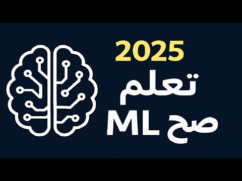 تعلم الآلة التطبيقي (الجزء الاول)
