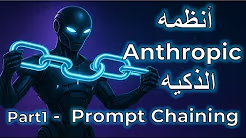 احتراف وكلاء الذكاء الاصطناعي باستخدام n8n ( الجزء الثالث)