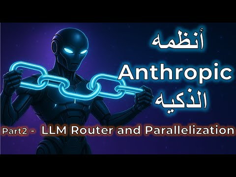 احتراف وكلاء الذكاء الاصطناعي باستخدام n8n ( الجزء الثالث)